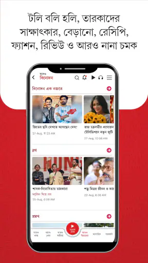 Aaro Ananda - যা কিছু বাঙালির screenshot