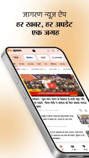 Jagran Hindi News & Epaper App screenshot
