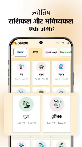 Jagran Hindi News & Epaper App screenshot