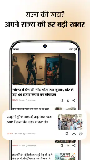 Jagran Hindi News & Epaper App screenshot