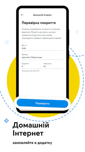 Мій Київстар-інтернет, дзвінки screenshot