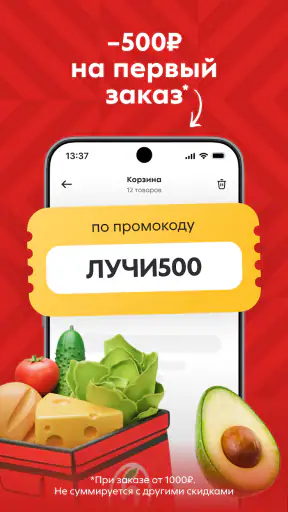 Пятёрочка: доставка продуктов screenshot