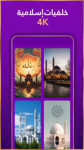 رنات اسلامية 2026 أناشيد دينية screenshot