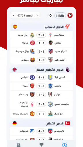 مباريات مباشر كرة القدم screenshot