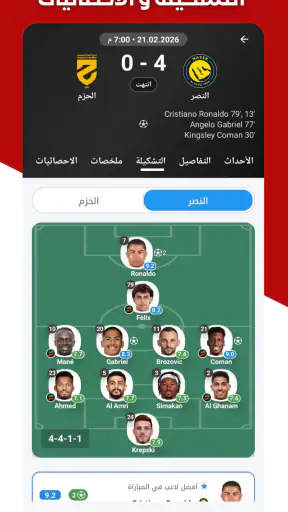 مباريات مباشر كرة القدم screenshot