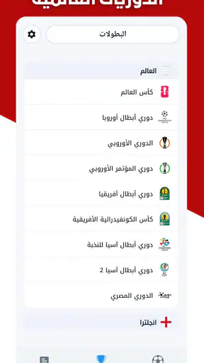 مباريات مباشر كرة القدم screenshot