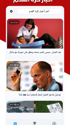 مباريات مباشر كرة القدم screenshot