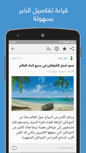 نبض Nabd - اخبار العالم ، عاجل screenshot