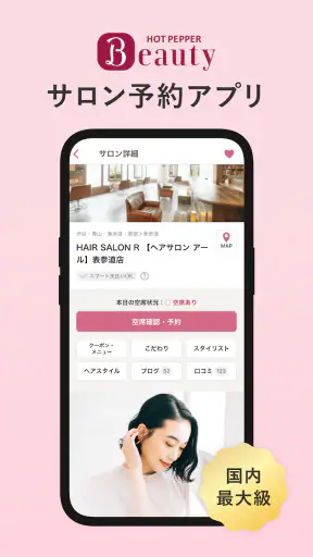ヘア&ビューティーサロン検索/ホットペッパービューティー screenshot