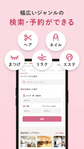 ヘア&ビューティーサロン検索/ホットペッパービューティー screenshot