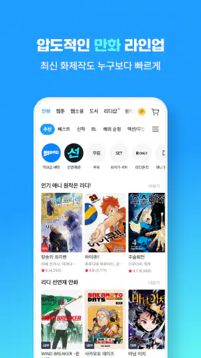 만화 웹툰 웹소설 도서는 리디 screenshot