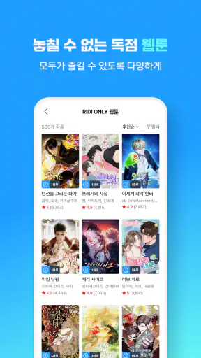 만화 웹툰 웹소설 도서는 리디 screenshot