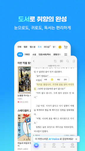 만화 웹툰 웹소설 도서는 리디 screenshot
