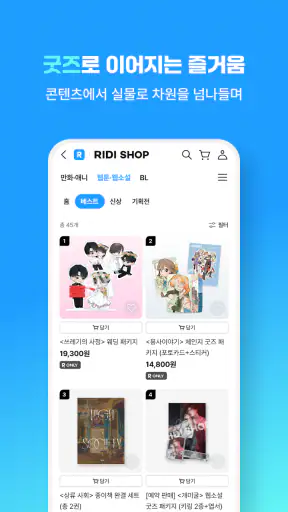 만화 웹툰 웹소설 도서는 리디 screenshot