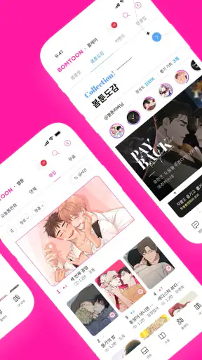 봄툰 screenshot