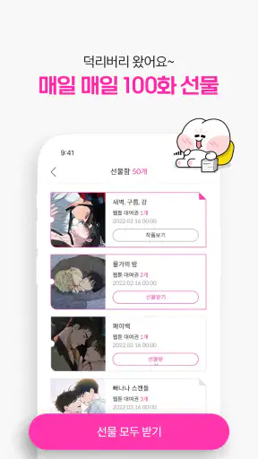 봄툰 screenshot
