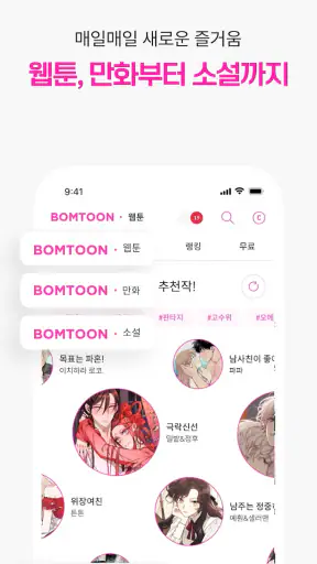 봄툰 screenshot