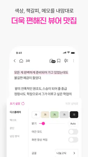 봄툰 screenshot