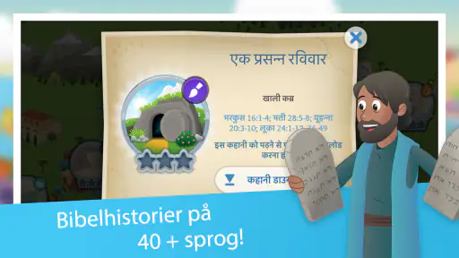 Bibel App for børn screenshot
