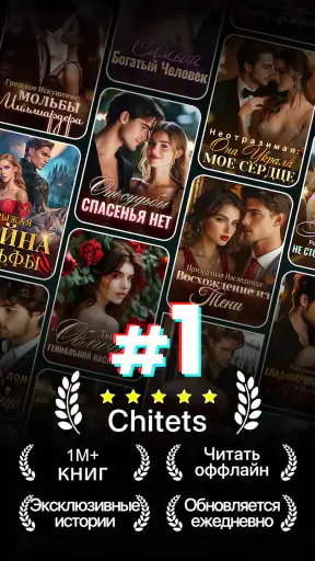 Chitets: читать книги онлайн screenshot