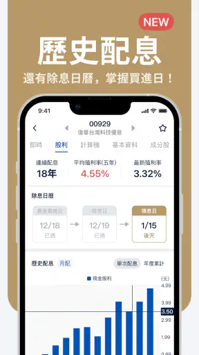 ETF存股計畫 screenshot