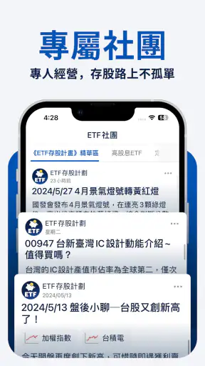 ETF存股計畫 screenshot