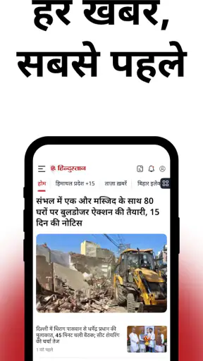 Hindustan: Hindi News, ePaper screenshot