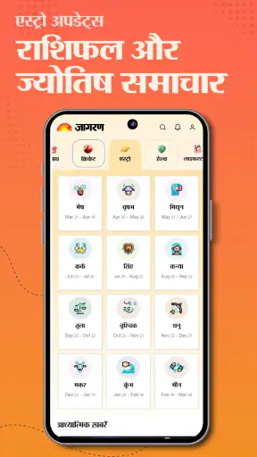 Jagran Hindi News & Epaper App screenshot