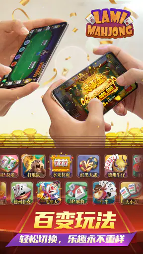 Lami Mahjong - 拉米麻将一起玩 screenshot