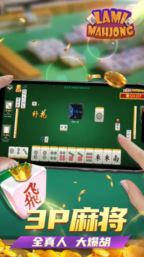 Lami Mahjong - 拉米麻将一起玩 screenshot