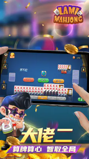Lami Mahjong - 拉米麻将一起玩 screenshot