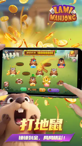 Lami Mahjong - 拉米麻将一起玩 screenshot