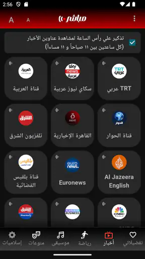Mubasher Live - بث مباشر screenshot