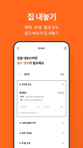 No.1 부동산 플랫폼, 직방 screenshot