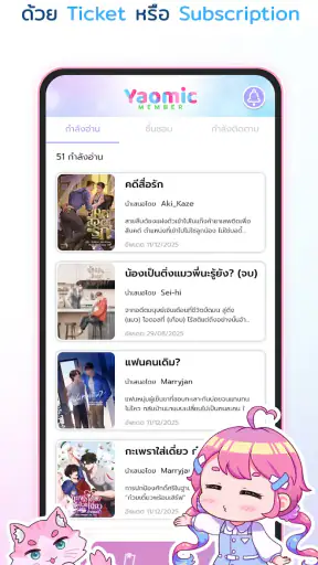Yaomic เว็บตูน วาย นิยาย ฟิน screenshot