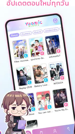Yaomic เว็บตูน วาย นิยาย ฟิน screenshot