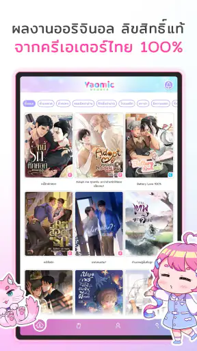 Yaomic เว็บตูน วาย นิยาย ฟิน screenshot