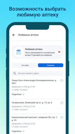 Аптеки Плюс — заказ лекарств screenshot
