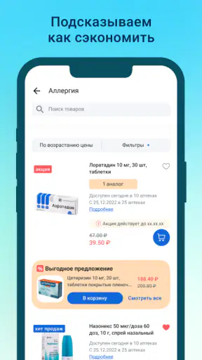 Аптеки Плюс — заказ лекарств screenshot