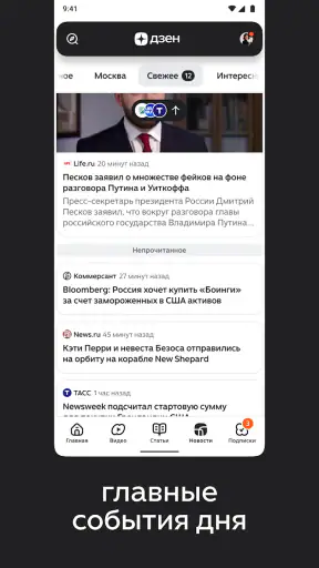 Дзен — новости, статьи, видео screenshot