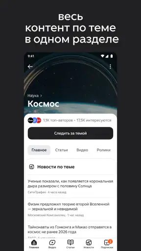 Дзен — новости, статьи, видео screenshot