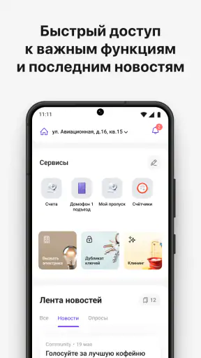 Домиленд+ screenshot