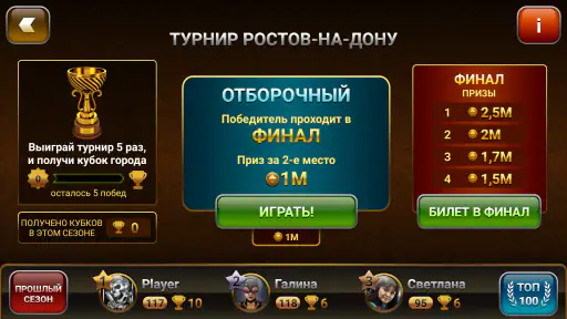 Переводной Дурак: Чемпионат screenshot