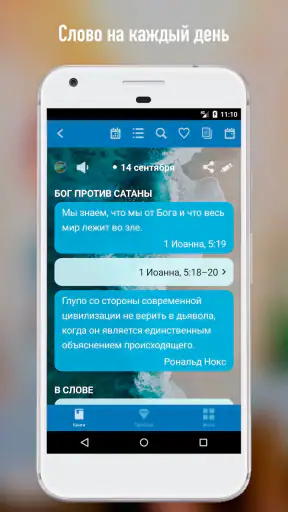 С Богом 365 screenshot