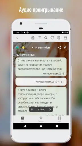 С Богом 365 screenshot