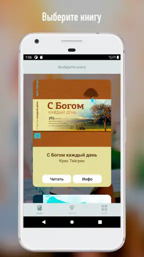 С Богом 365 screenshot