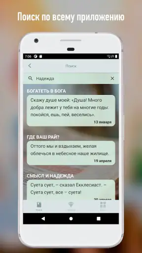 С Богом 365 screenshot