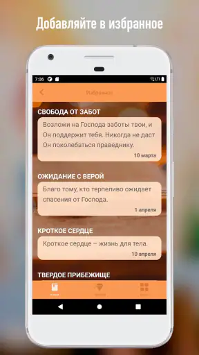 С Богом 365 screenshot