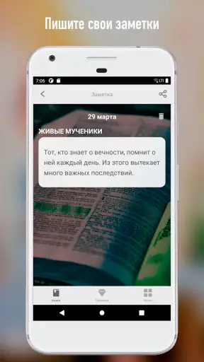 С Богом 365 screenshot