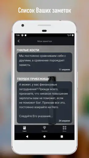 С Богом 365 screenshot